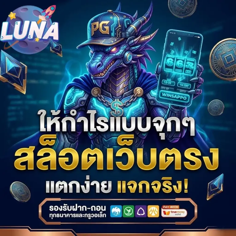 lunaplay 999 เครดิต ฟรี